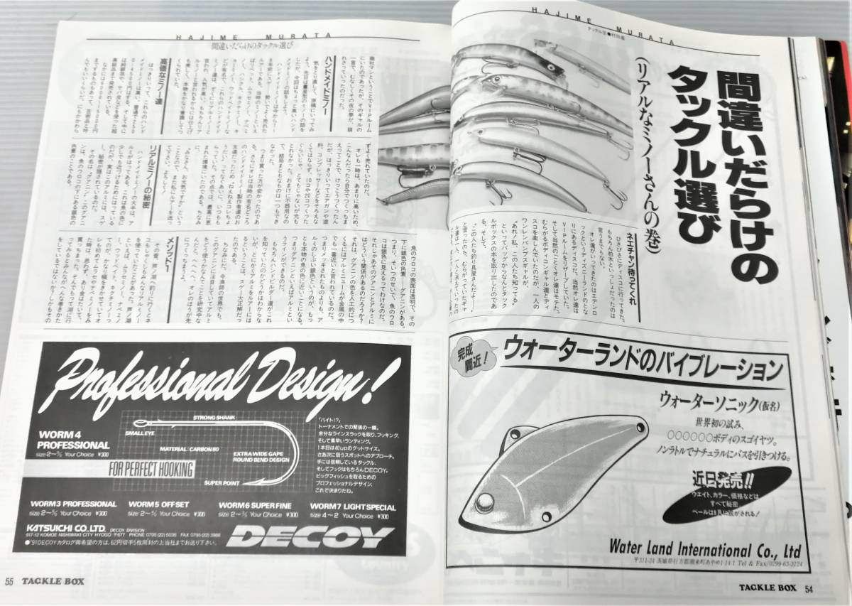 激レア】【入手困難】TACKLEBOX(タックルボックス)No 113 1991年 激レア】【入手困難】TACKLEBOX(タックルボックス)No 113 1991年