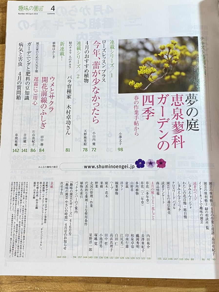 NHKテレビテキスト 趣味の園芸 2014 4月号_画像3