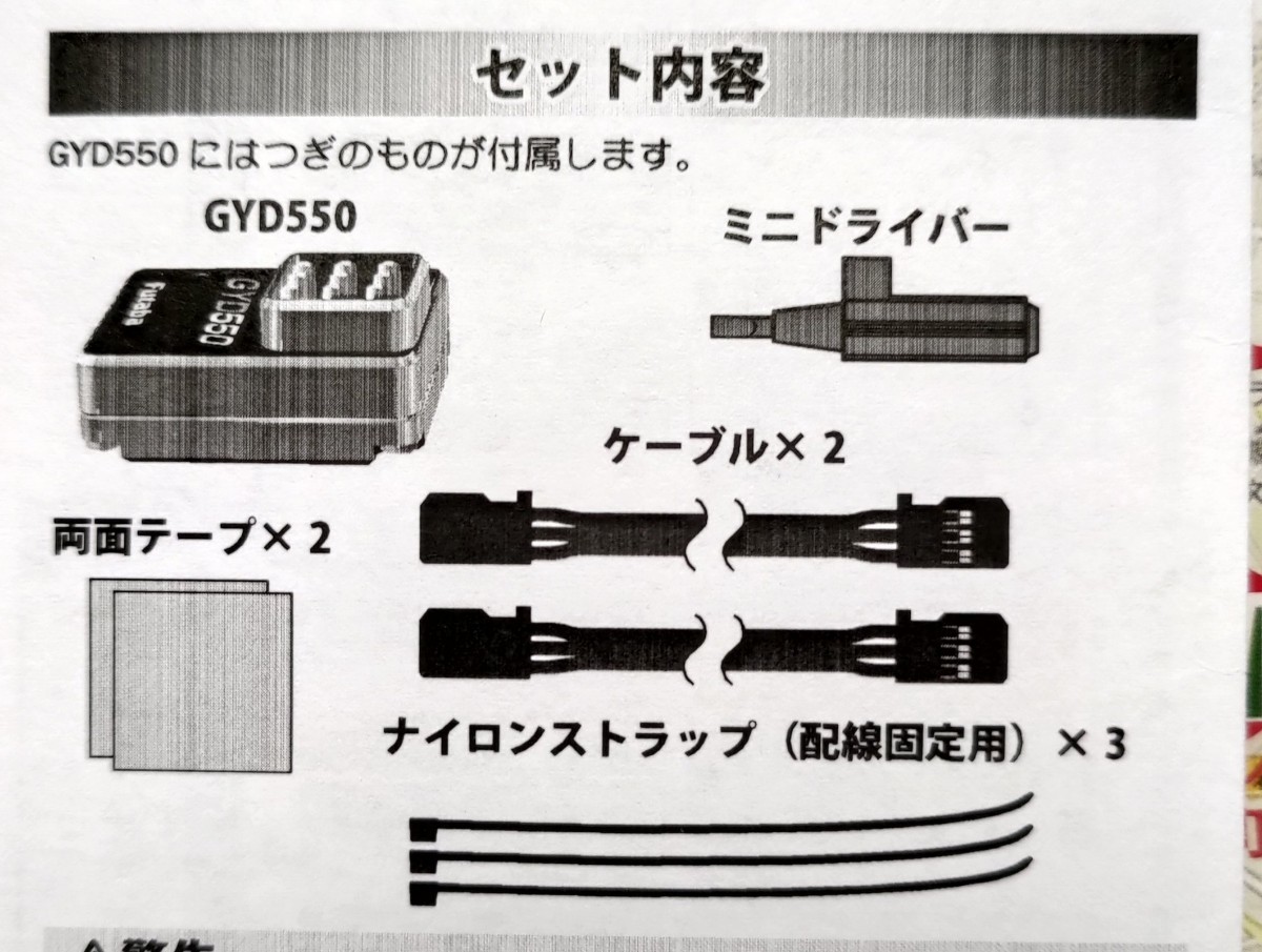 新品 フタバGYD550 ドリフト専用ジャイロ z2EO双葉Futaba
