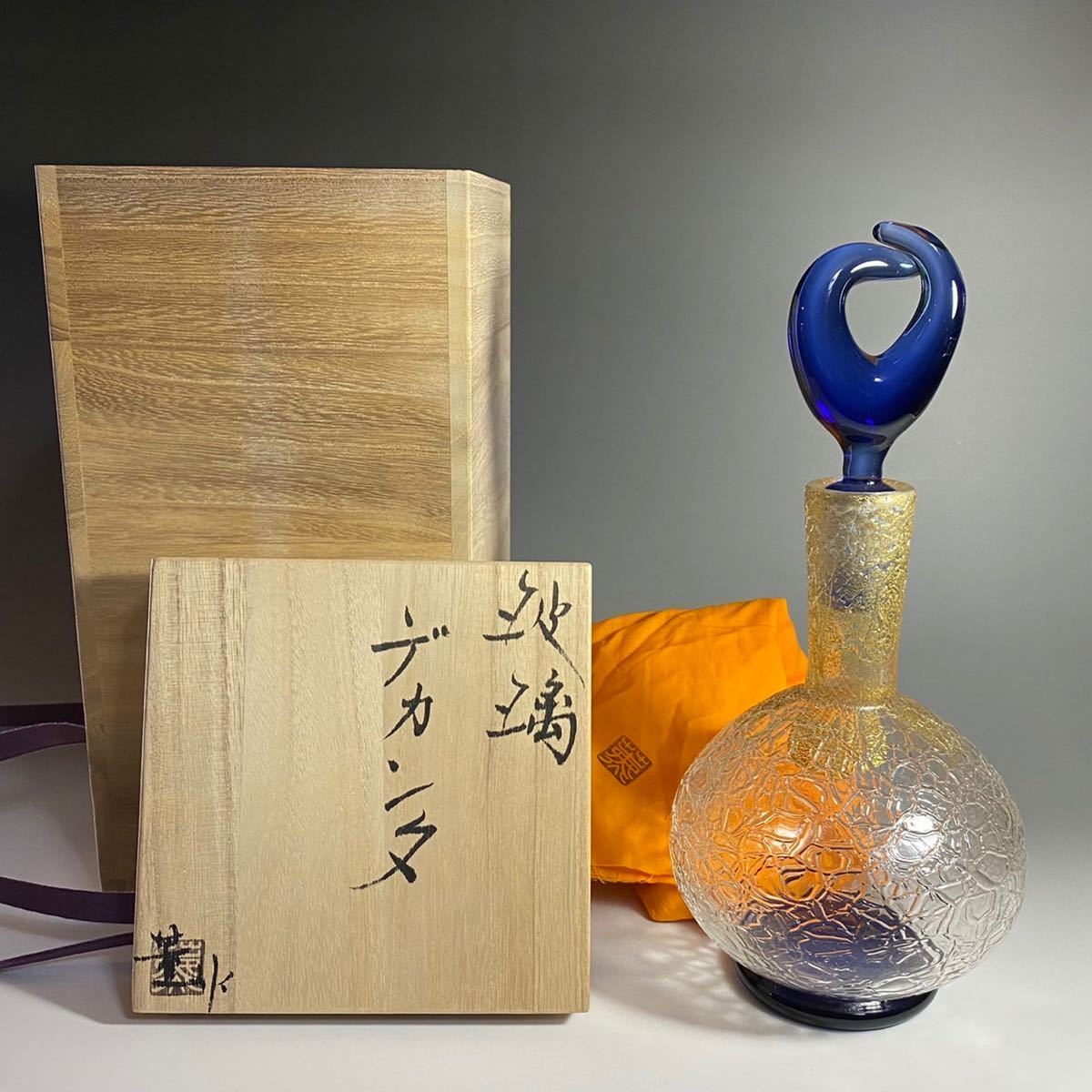 ガラス工芸作家 【大川薫 】作 波瑠 デカンタ デキャンタ 酒器 金彩 津軽びいどろ 最高峰 上位作 花瓶 花入 飾り 美術品 共箱