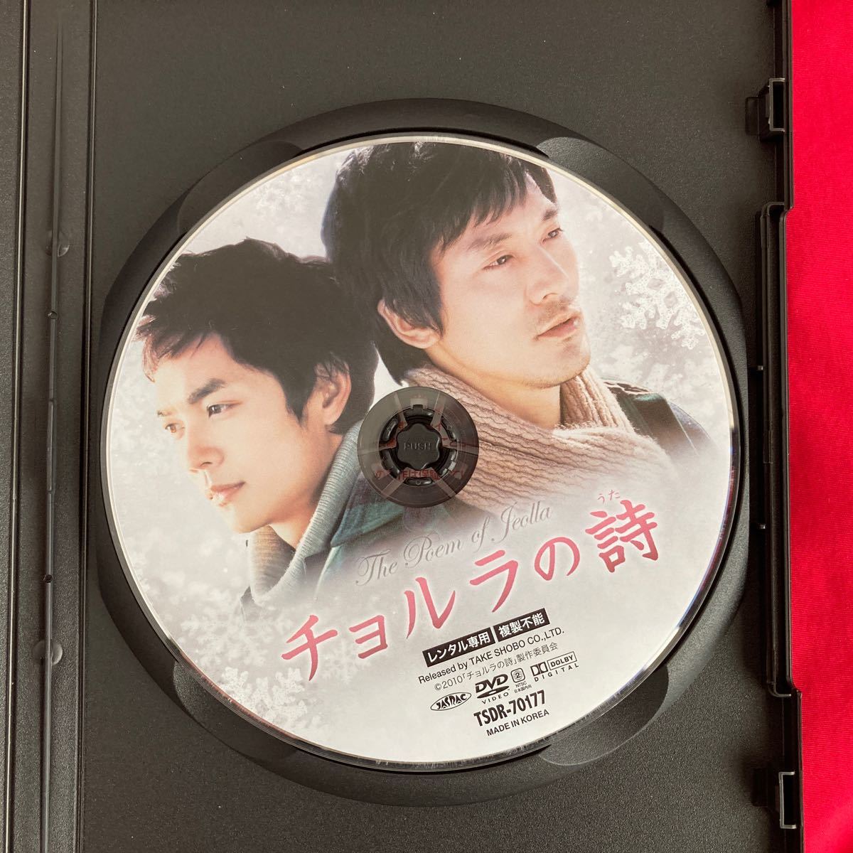 廃盤激レア　チョルラの詩　DVD 韓国映画　韓流　キム・ミンジュン　ソ・ドヨン