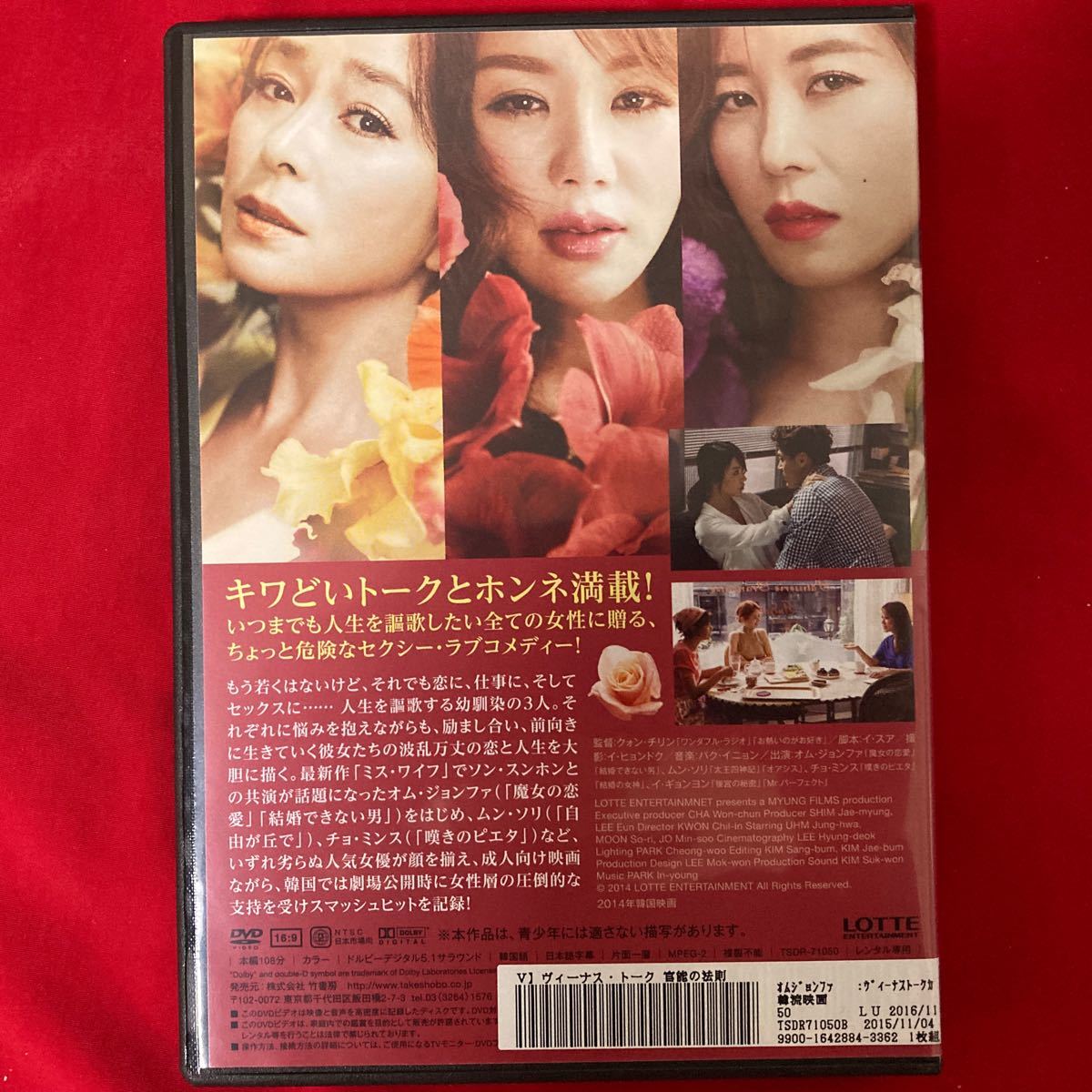 廃盤 値下げ　豪華共演　ヴィーナス・トーク DVD 韓国映画　韓流　オアシス　の　ムン・ソリ　オム・ジョンファ