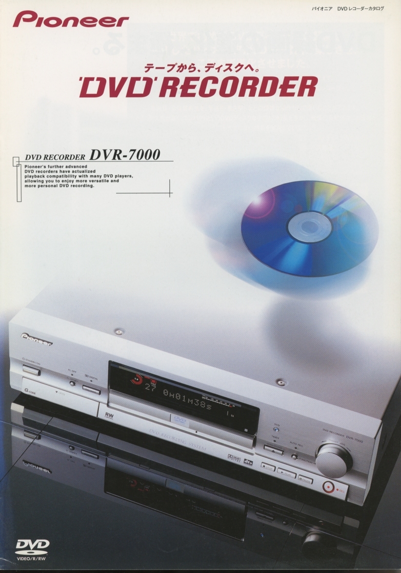 Pioneer DVR-7000のカタログ パイオニア 管5345_画像1