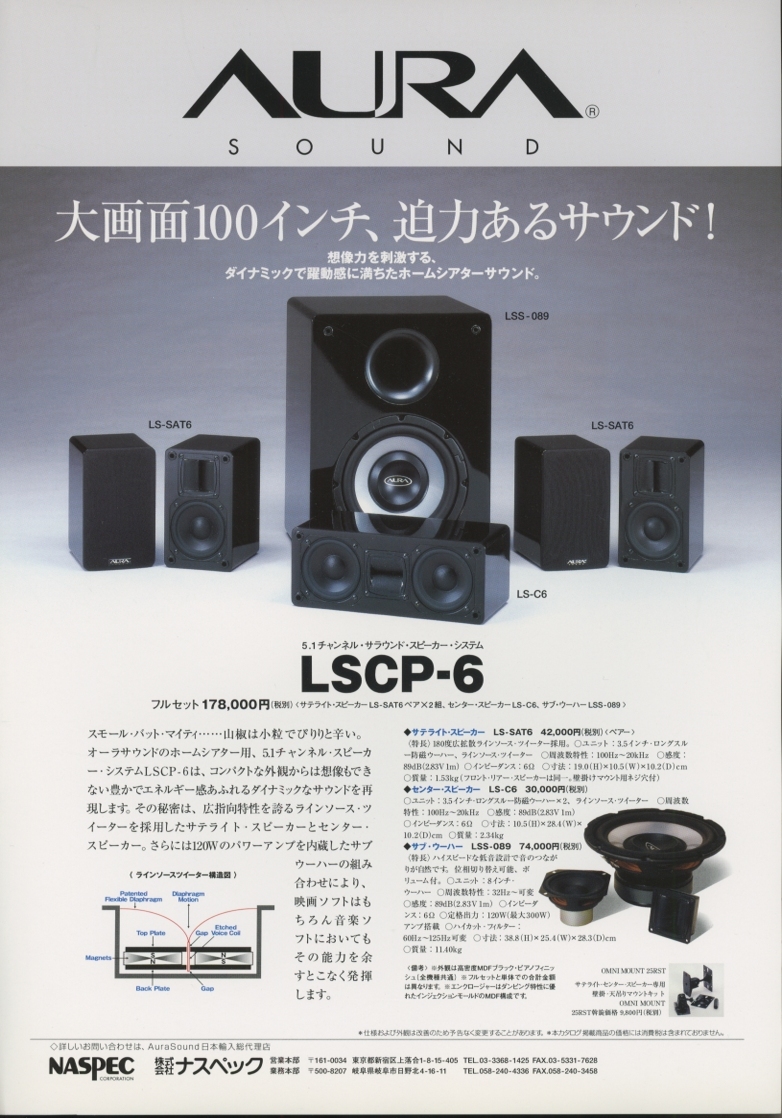 AuraSound LSCP-6のカタログ オーラサウンド 管5354_画像1