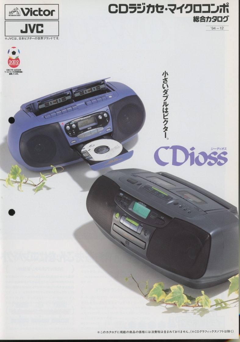 Yahoo!オークション - Victor 94年12月CDラジカセ/マイクロ Yahoo!オークション - Victor 94年12月CDラジカセ/マイクロ