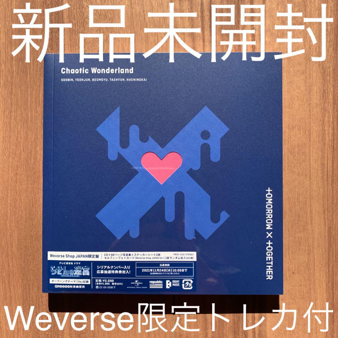 TXT TOMORROW X TOGETHER Chaotic Wonderland Weverse Shop JAPAN盤 新品未開封
