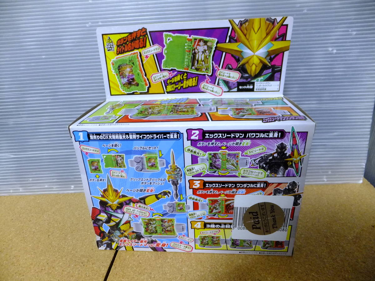 箱状態悪 仮面ライダーセイバー DXエックスソードマンワンダー 箱状態悪 仮面ライダーセイバー DXエックスソードマンワンダー