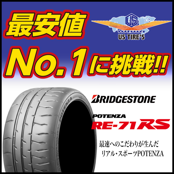 POTENZA RE-71RS 265/35R18 20年製 1本のみ限定品 [1本送料込29,700