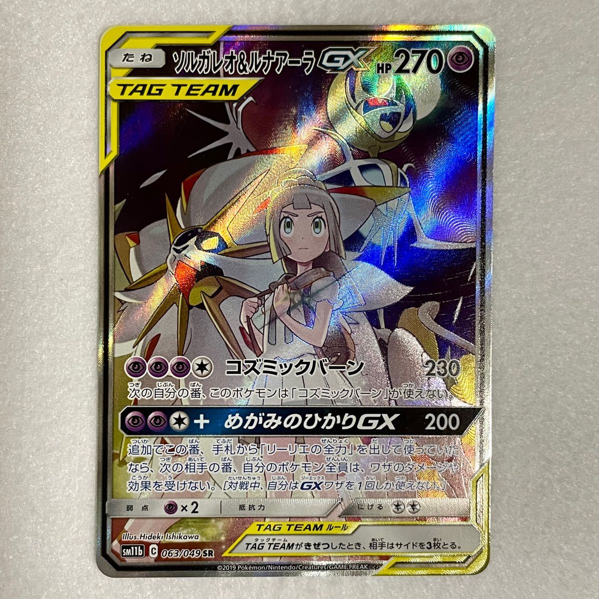 ポケモンカード リーリエの全力 ソルルナGX SRセット|ポケモン ポケモンカード リーリエの全力 ソルルナGX SRセット|ポケモン