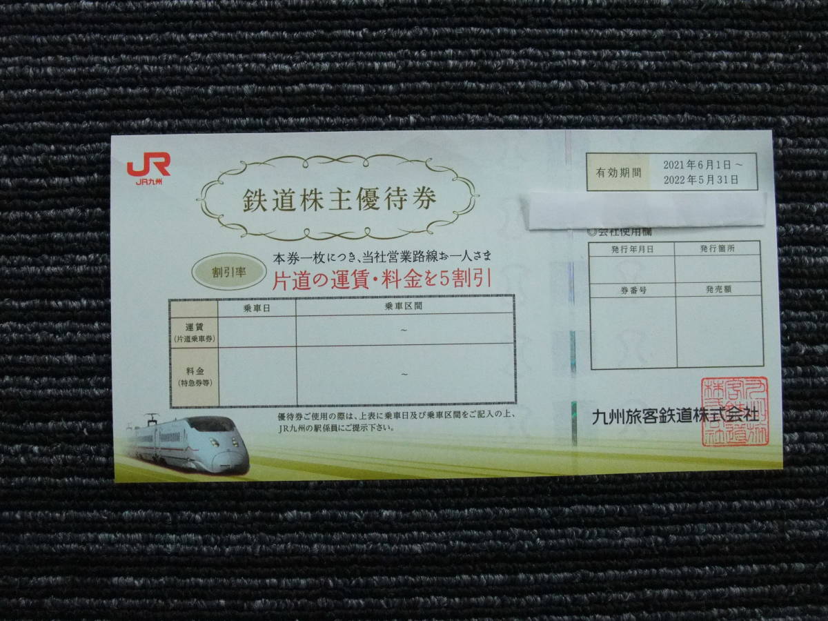 ♪☆JR九州 株主優待鉄道割引券 有効期限2022年5月31日　ネコポス送料無料☆♪_画像5