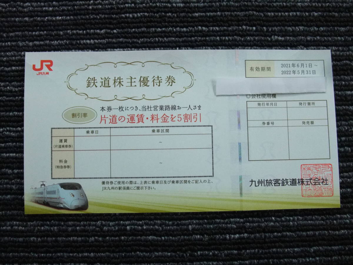 ♪☆JR九州 株主優待鉄道割引券 有効期限2022年5月31日　ネコポス送料無料☆♪_画像2