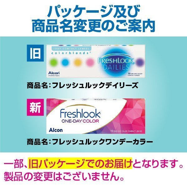 レンズが ヤフオク! フレッシュルックワンデーカラー (新旧パッケー... - ㈩っているサ