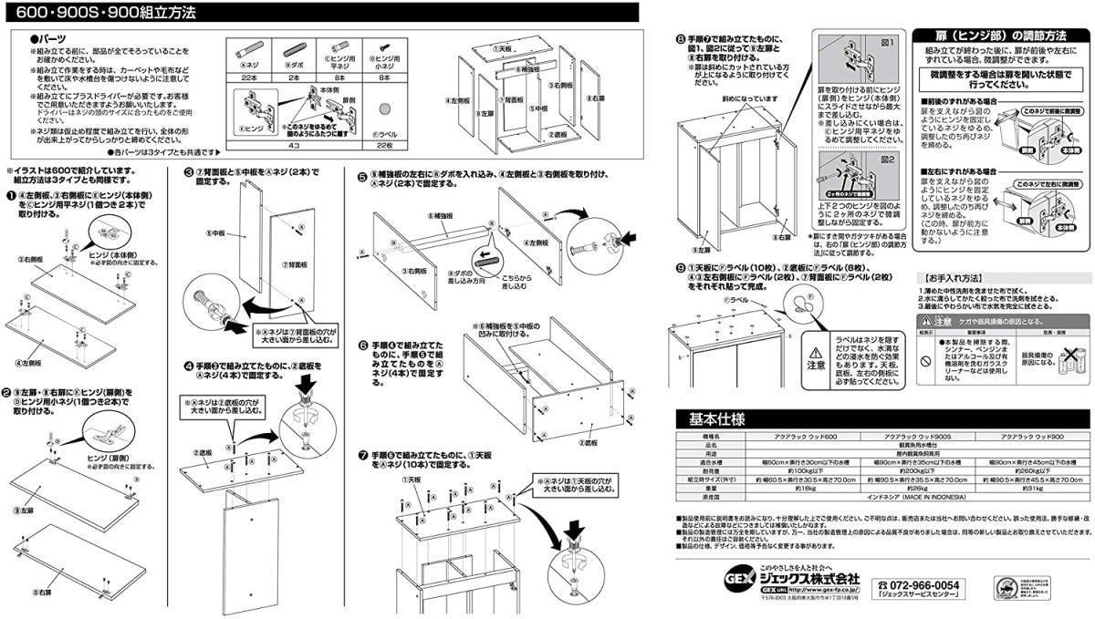 ★送料無料★未開封●GEX●アクアラックウッド●【900WH】●白●扉2枚●幅90×奥行き45cm以下水槽用●組立式●・・箱に痛みが有ります・・_●メーカー画像