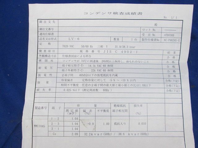 Yahoo!オークション - 高圧進相コンデンサ LV666CC030R26 Yahoo!オークション - 高圧進相コンデンサ LV666CC030R26