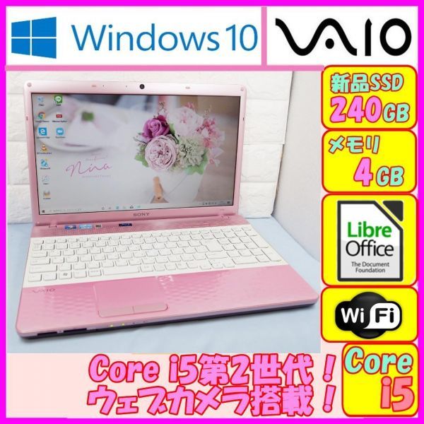 最大56%オフ! ✨SONY 紫 新品SSD240GB Core i5第2世代 VPCCB