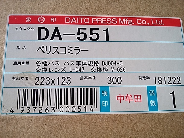 日野バスセレガ　ペリスコミラー中古_画像6