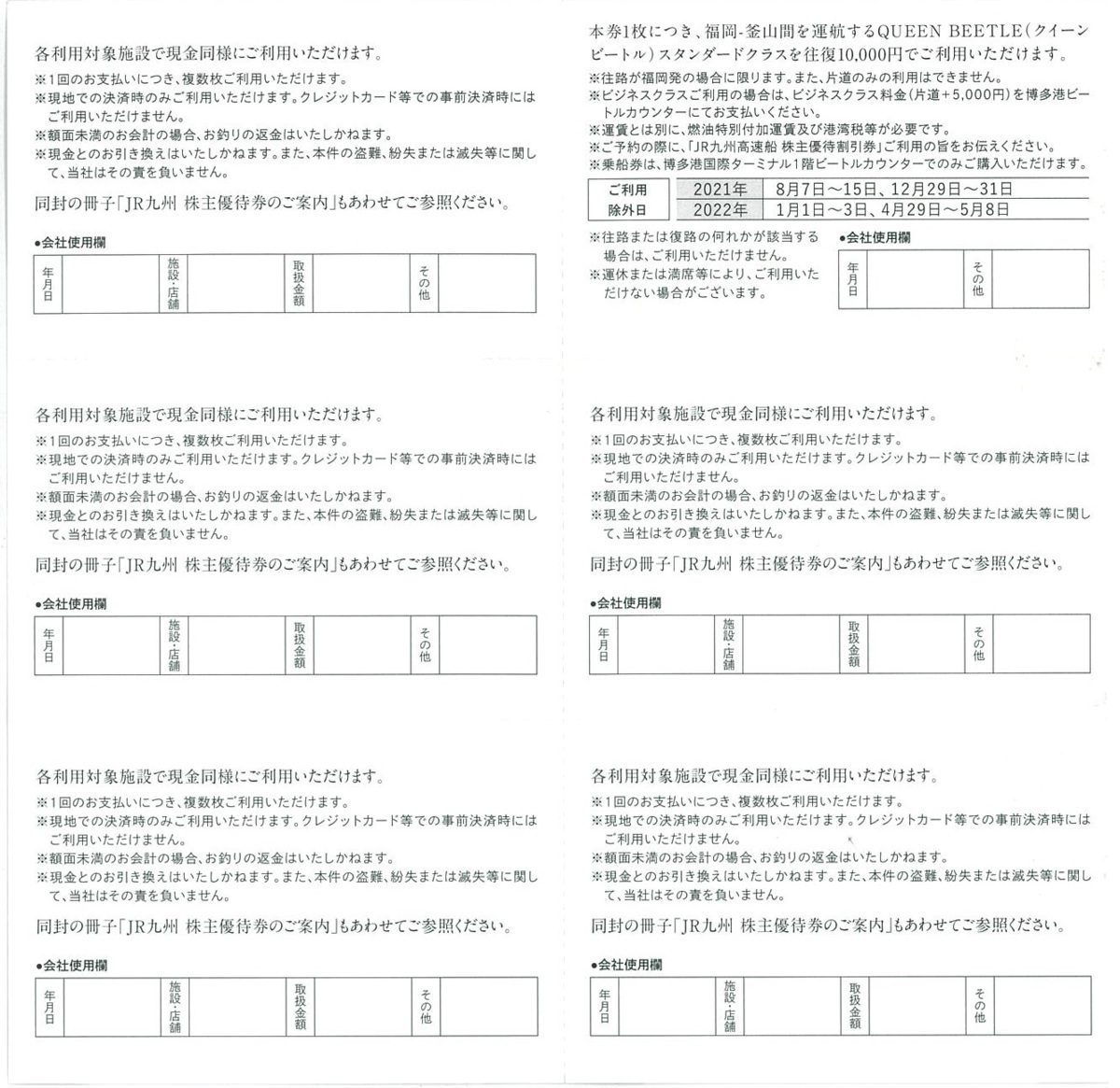 甲南☆JR九州グループ株主優待券☆500円割引券×5枚＋JR九州高速船 株主優待割引券×1枚☆有効期限2022.5.31【管理4483】_画像2