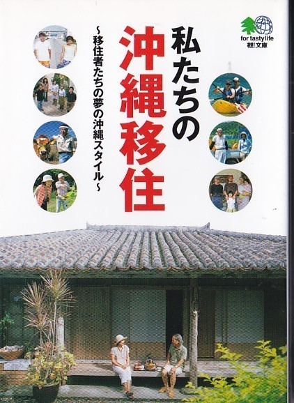 * library we. Okinawa ..~.. person ... dream. Okinawa style ~[ Okinawa life illustrated reference book ] compilation * Okinawa style editing part 