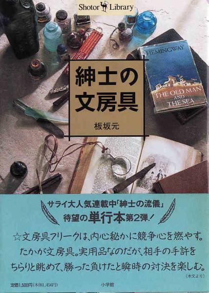 ★書籍 紳士の文房具 男のこだわりの逸品_画像1