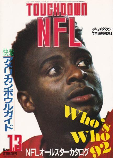 ★ NFL タッチダウン 特集NFLオールスターカタログ1992_画像1