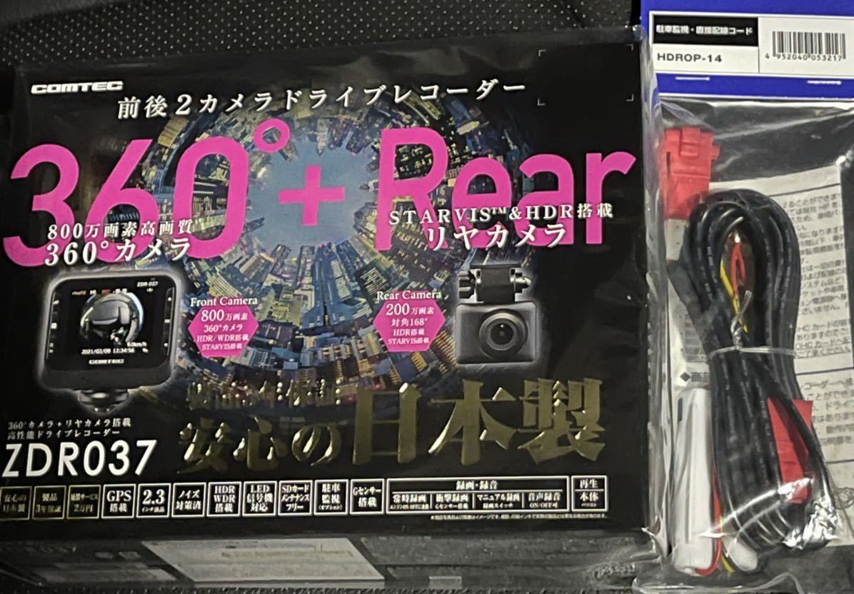 コムテックドライブレコーダー ZDR037+駐車監視コードHDROP-14 セット