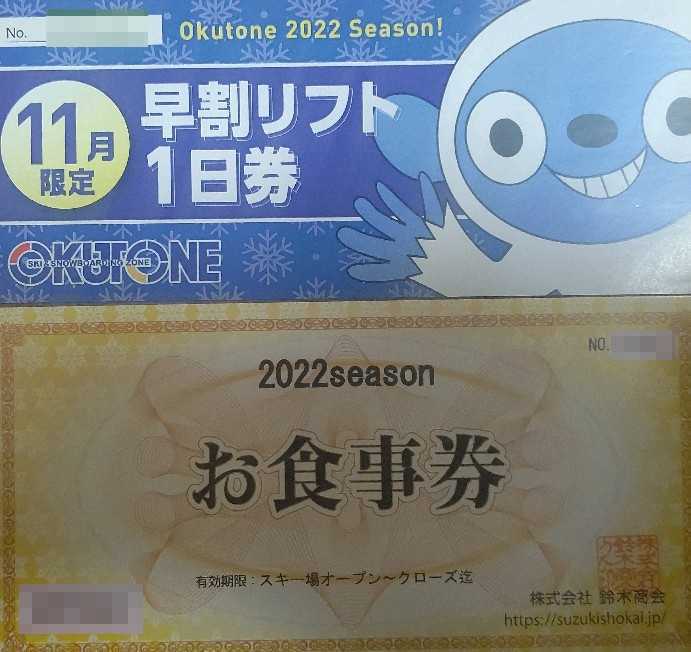 【6400円相当大人券1枚+食事券1枚セット価格】奥利根スノーパーク大人1日リフト引換券1枚+食事券1枚セット有効期限～2022シーズン(数量3)　_画像5