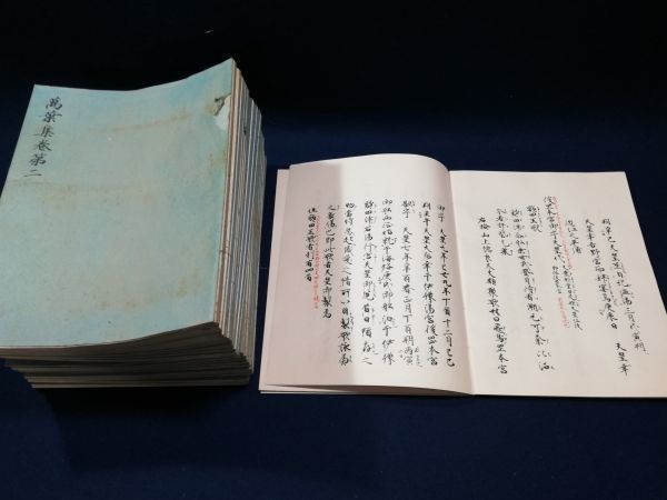 Yahoo!オークション - 「西本願寺本萬葉集」全20巻揃+解説1冊+ Yahoo!オークション - 「西本願寺本萬葉集」全20巻揃+解説1冊+