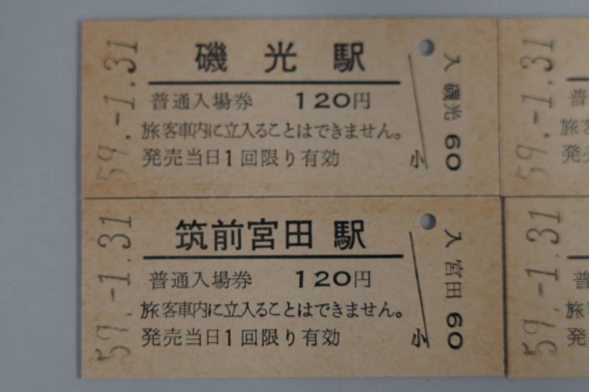 ★★国鉄 30円入場券 151種まとめて★★ Yahoo!オークション - 国鉄・硬券切符国鉄九州 3