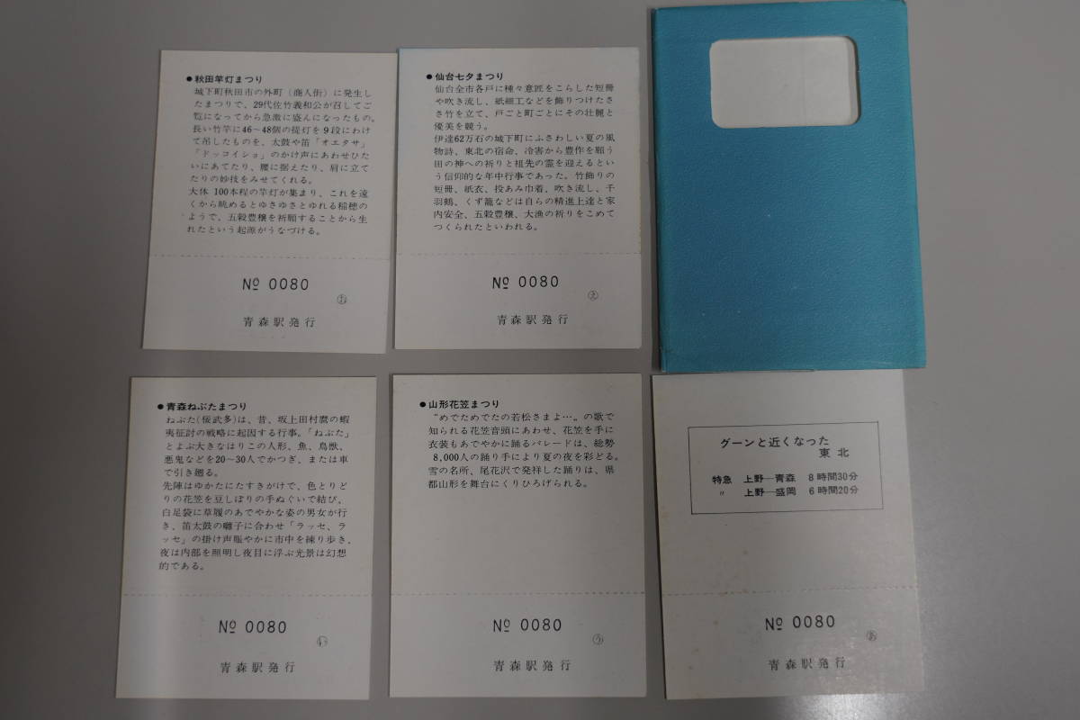 ★国鉄・軟券切符【昭和44年8月1日・東北夏の四大まつり・記念入場券】青森駅発行★_画像5