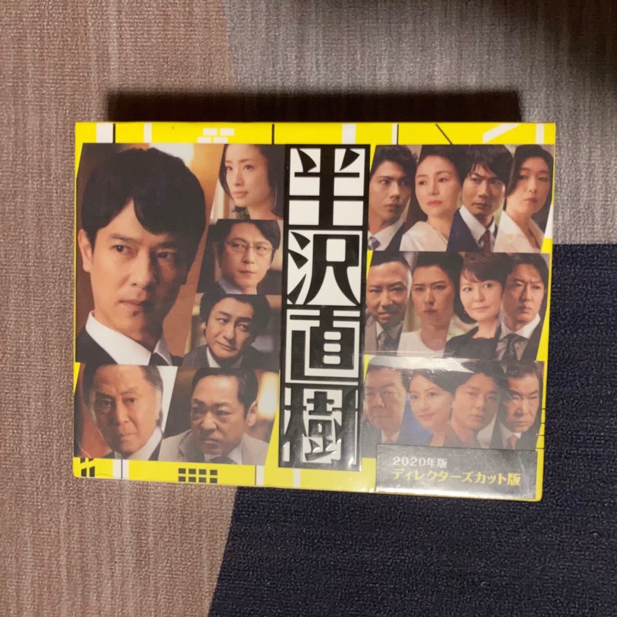 ドラマ 半沢直樹 (2020年版) ディレクターズカット版 DVD-BOX 新品です