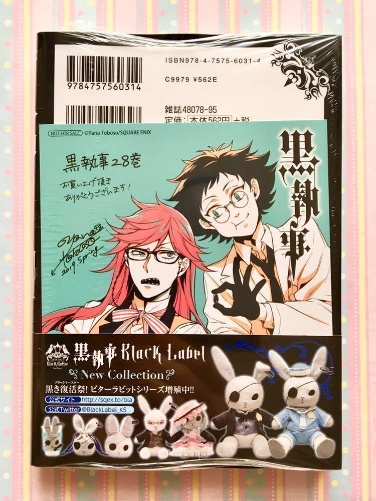 ヤフオク! - 新品/黒執事 28巻/ミニ色紙付き/アニメイト/特典/グレ...