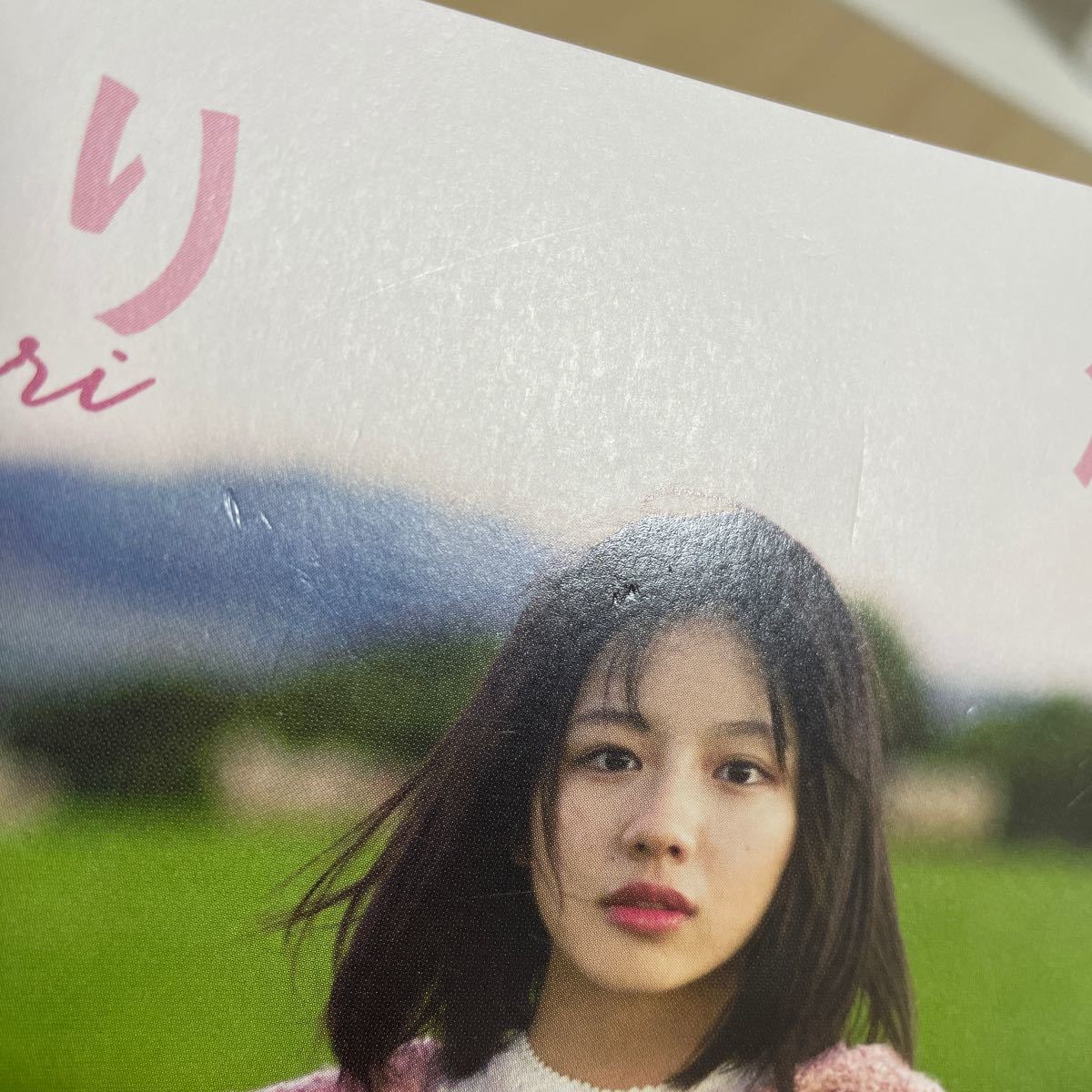 けやき坂46 渡邉美穂 写真集 陽だまり 特製ポストカード無し けやき坂46 渡邉美穂 写真集 陽だまり 特製ポストカード無し