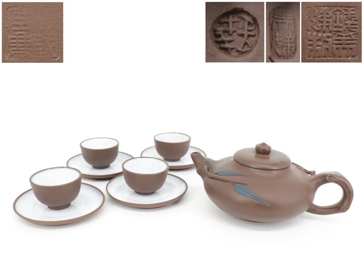大人上品なおすすめコーデ 紫砂 4客 茶托 煎茶碗 急須 朱泥 蔵】中国古玩 茶壺 紫砂壺 唐物 施釉陶