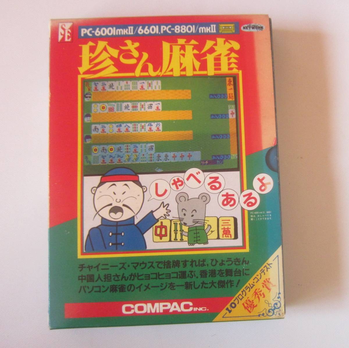 PC-6001mkⅡ/6601 PC-8801/mkⅡ 6601可 ゲームソフト 珍さん麻雀 取扱説明書付 カセット版 ジャンク