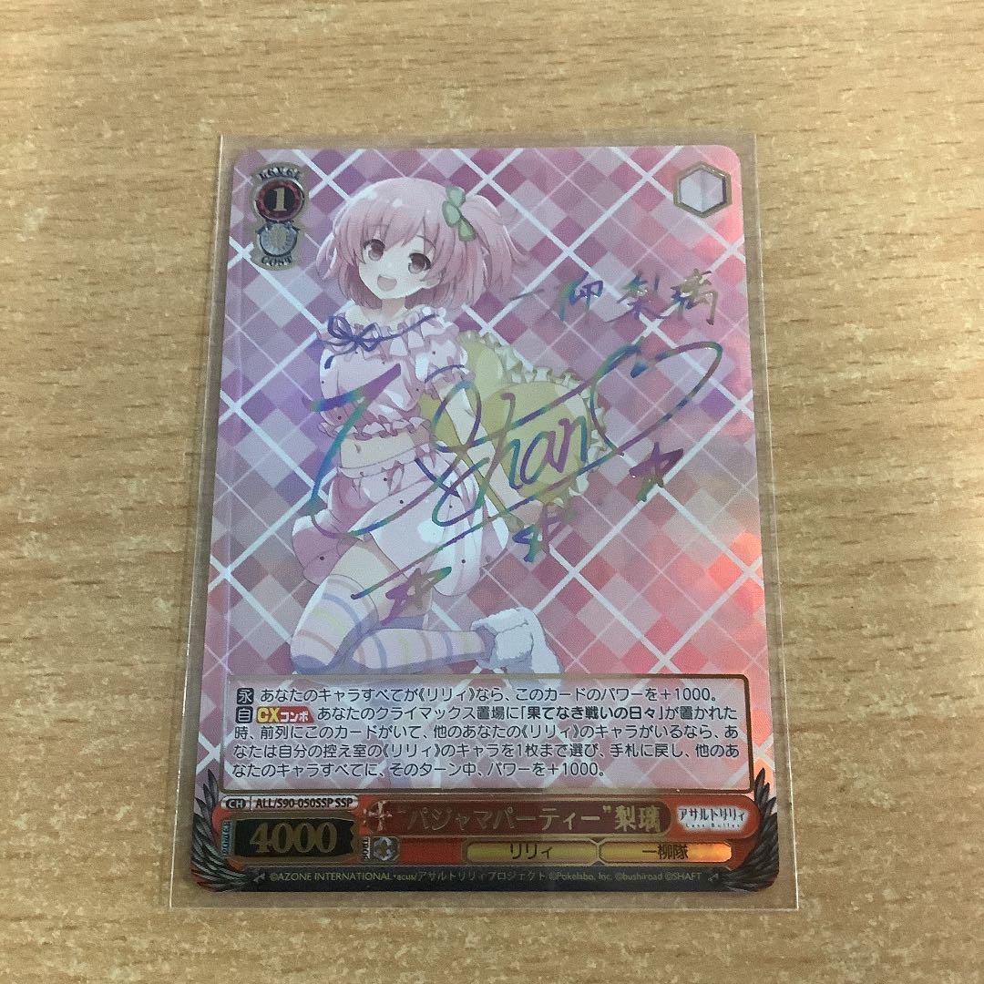 最新入荷】 ヴァイス SSP 梨璃 “パジャマパーティー” アサルトリリィ - ヴァイスシュヴァルツ - labelians.fr 最新入荷】 ヴァイス SSP 梨璃 “パジャマパーティー” アサルトリリィ - ヴァイスシュヴァルツ - labelians.fr