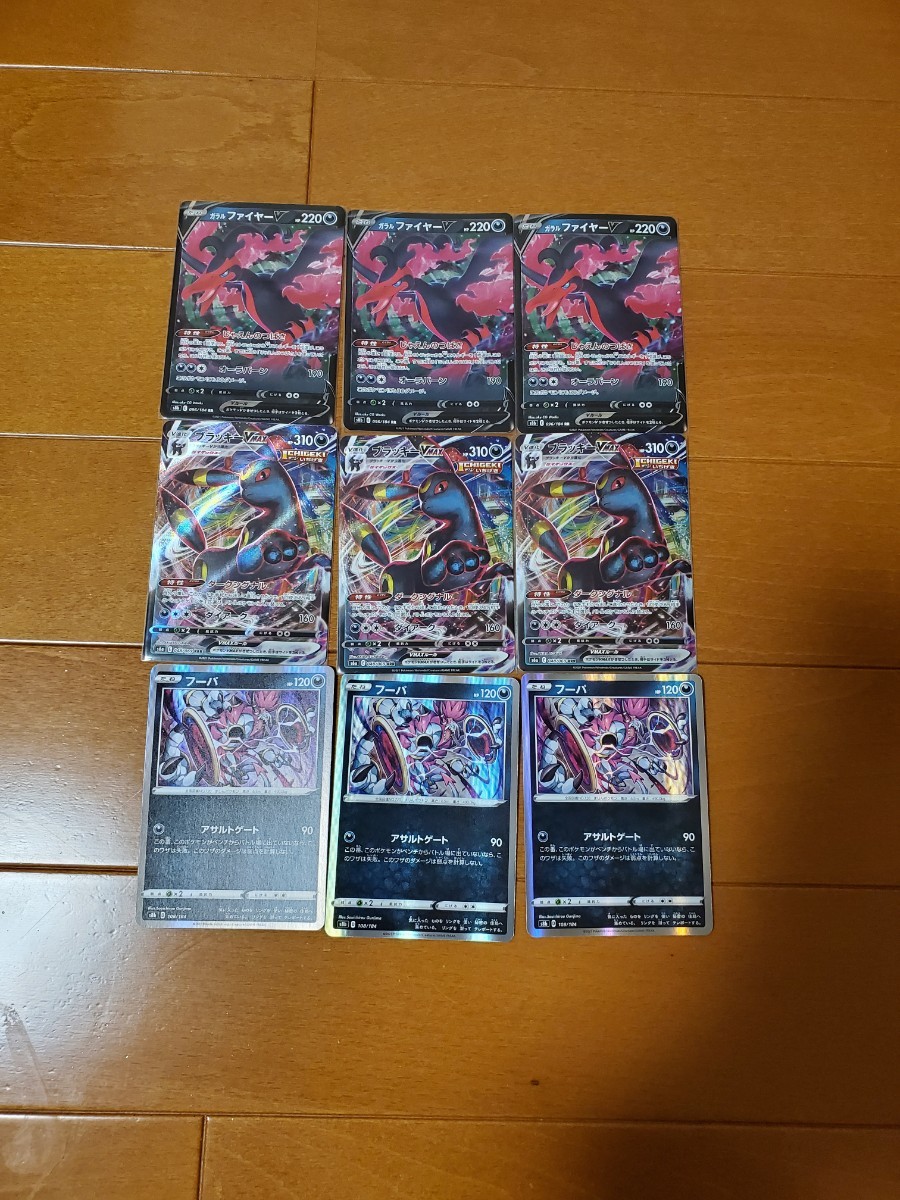 Paypayフリマ ポケモンカード あくタイプデッキパーツ ガラルファイヤーv ブラッキーv Max フーパ レア 3枚セット Paypayフリマ ポケモンカード あくタイプデッキパーツ ガラルファイヤーv ブラッキーv Max フーパ レア 3枚セット