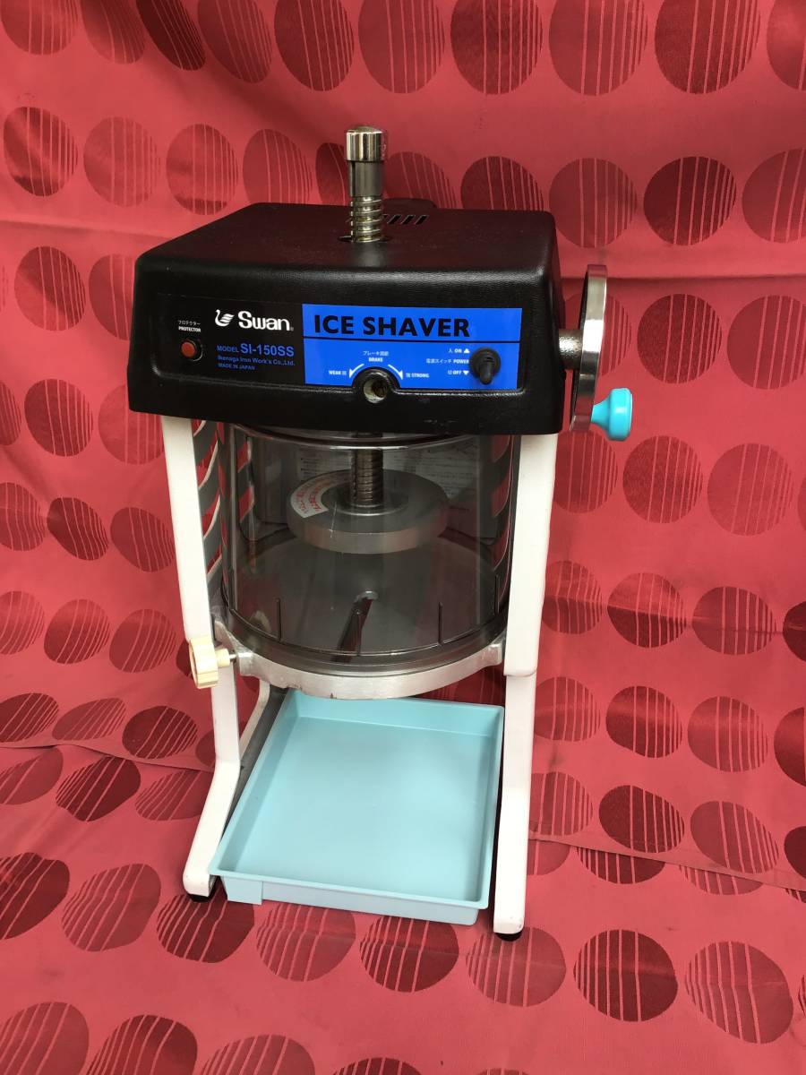 送料無料】スワン SI-150SS アイススライサー 氷削機 業務用 かき氷機