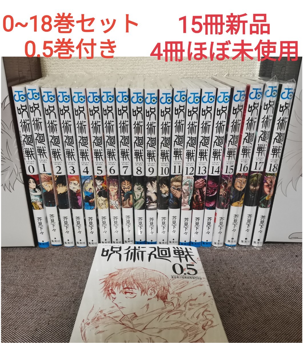 呪術廻戦漫画 全巻 0巻と0.5巻付き pa-yogyakarta.net