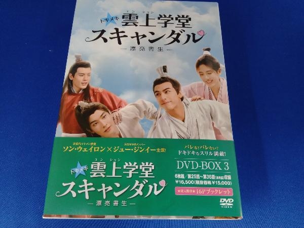 22セール Dvd トキメキ 雲上学堂スキャンダル ジュー ジンイー ソン ウェイロン Dvd Box3 漂亮書生 海外 Mediraf Nl