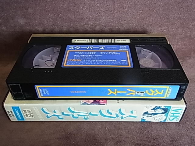395 VHS スクーパーズ モンキーパンチ SCOOPERS(さ行)｜売買されたオークション情報、yahooの商品情報をアーカイブ公開 - オークファン（aucfan.com）