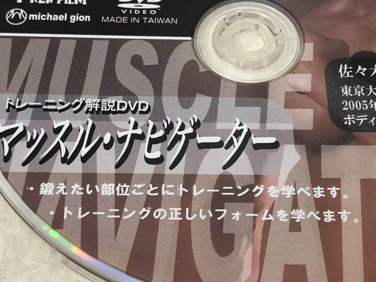 【Z-4】　　DVD マッスルナビゲーター ファイティングロード 佐々木卓 非売品_画像4