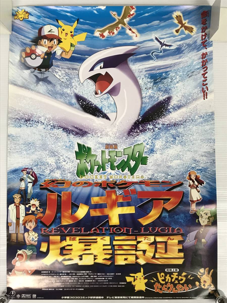 ポケットモンスター劇場版ポスターB2サイズまとめ売り13枚 ポケットモンスター劇場版ポスターB2サイズまとめ売り13枚
