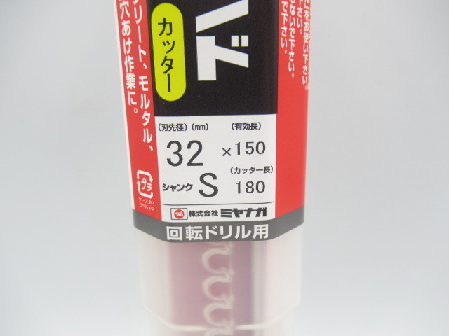 ミヤナガ 乾式ドライモンドコアドリル カッターのみ PCD55C ポリ