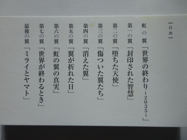  autograph book@[ rainbow. wing. Mira i]. season ..... signature . language date entering Heisei era 29 year the first version cover obi sunmark publish 