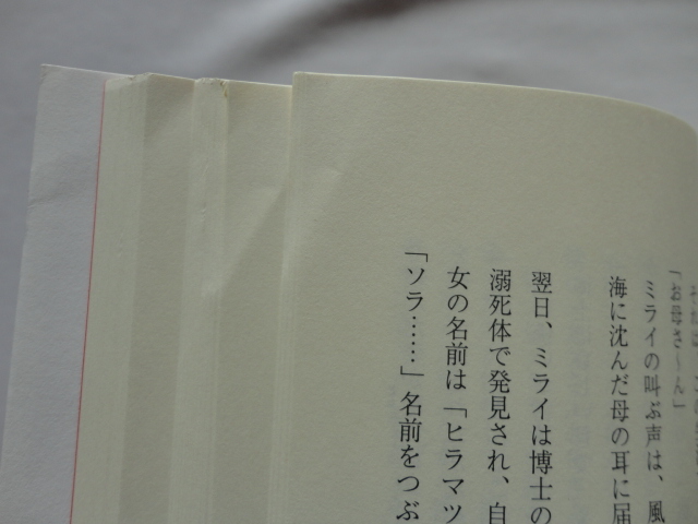  autograph book@[ rainbow. wing. Mira i]. season ..... signature . language date entering Heisei era 29 year the first version cover obi sunmark publish 