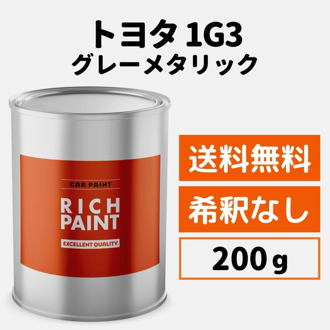 トヨタ グレーメタリック 1G3 車 塗料 希釈なし ロックペイント 1液ベース プロタッチ ペンキ DIY キズ 補修 修理 TOYOTA 200g RICHPAINT_画像1