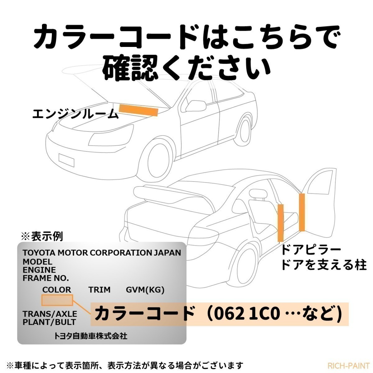 トヨタ ブラックマイカ 209 車 塗料 希釈済み ロックペイント 1液ベース プロタッチ ペンキ キズ 補修 修理 TOYOTA 300g RICHPAINT_画像4