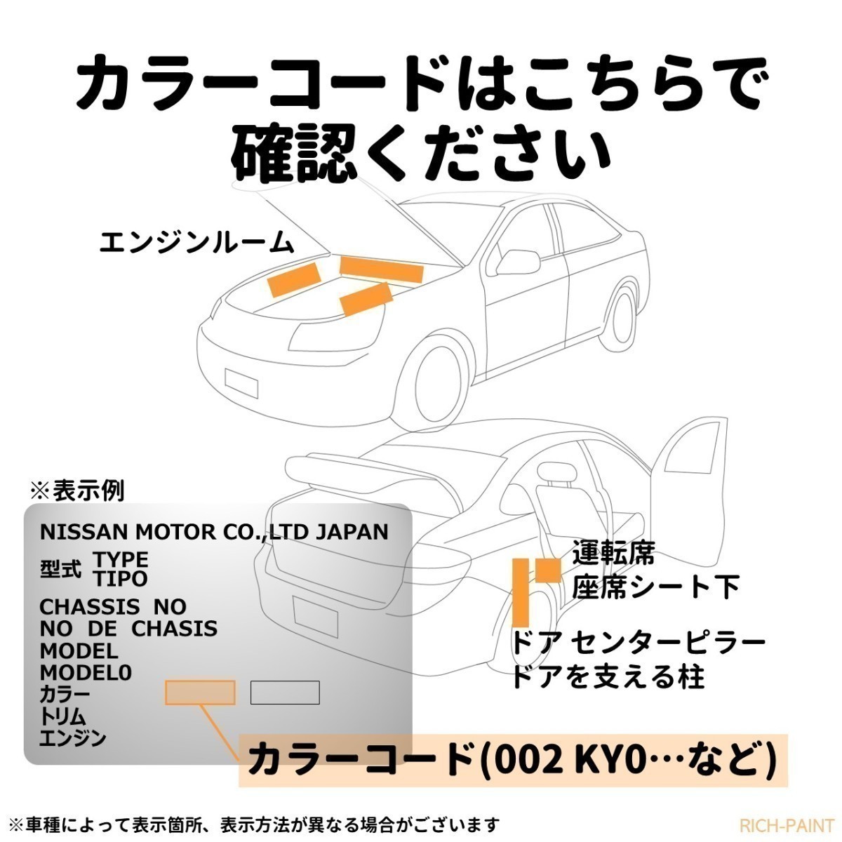 日産 ダイヤモンドシルバーメタリック KY0 車 塗料 希釈なし ロックペイント 1液ベース プロ キズ 補修 修理 NISSAN 100g RICHPAINT_画像4