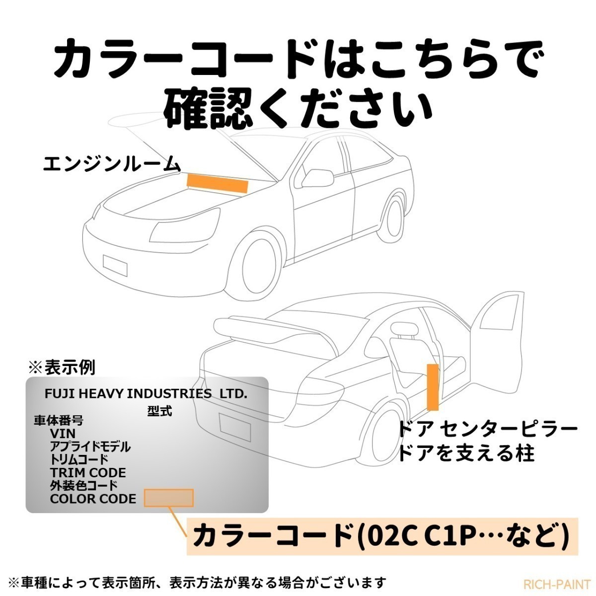 スバル クリスタルブラックシリカ D4S 車 塗料 希釈なし ロックペイント 1液ベース プロタッチ DIY キズ 補修 修理 SUBARU 200g RICHPAINT_画像4