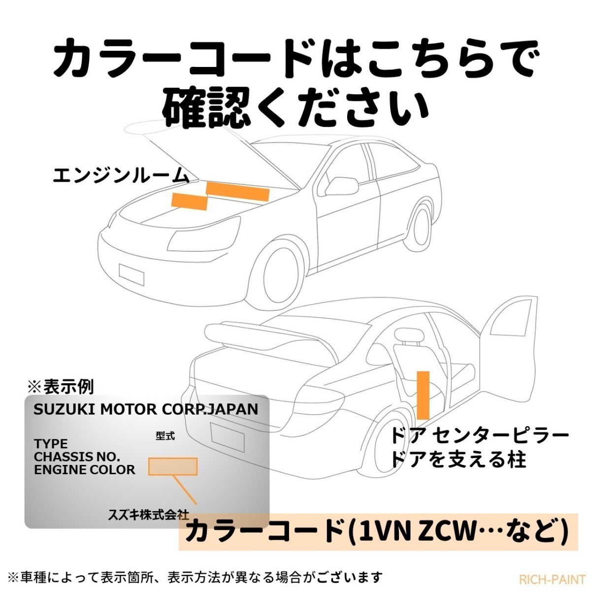 スズキ スーパーブラックパール ZMV 車 塗料 希釈なし ロックペイント 1液ベース プロタッチ ペンキ キズ 補修 修理 SUZUKI 100g RICHPAINT_画像4